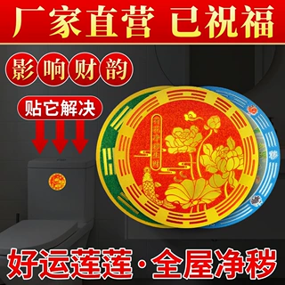 2026新款净秽生财贴纸南心卫生间厕所门贴鞋柜贴锦鲤莲花贴纸