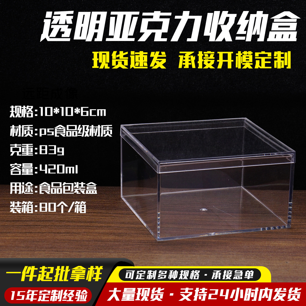 现货透明塑料盒装糖用食品收纳盒模型手办亚克力展示盒带盖批发