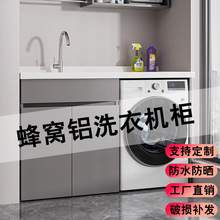 蜂窝铝阳台洗衣机一体柜组合洗衣机伴侣台盆洗手一体带搓板柜