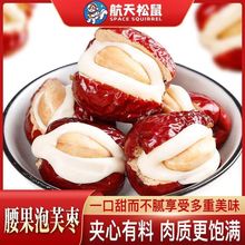 现货腰果泡芙枣500g 奶泡枣 奶芙枣 干果零食 腰果泡芙枣夹心奶枣
