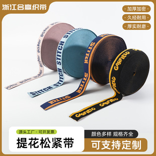 New European and American style jacquard elastic band widened thickened letters elastic band waistband wrist sports equipment elastic band