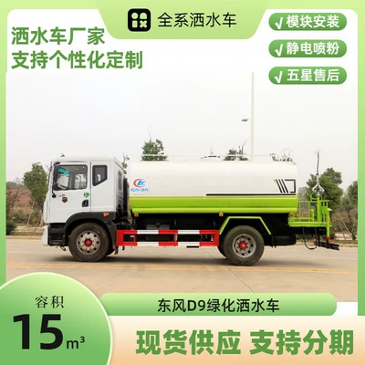 Chengli 15-Cubic-Meter Sprinkler Truck, Dongfeng Suvarma maşınları