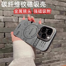 适用iPhone16Promax手机壳高级感碳纤维纹磁吸充电苹果15防摔套14