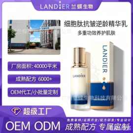 oem定制细胞肽抗皱逆龄精华乳保湿养颜精华烟酰胺精华液代加工厂