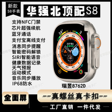 華強北S8Ultra智能手表適用於安卓蘋果運動防水頂配NFC多功能手表