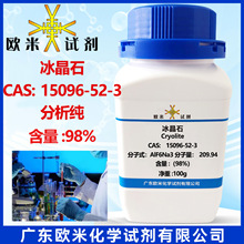 ����ʯ 15096-52-3 ������98% ����ʵ���÷������� ʵ�����Լ�