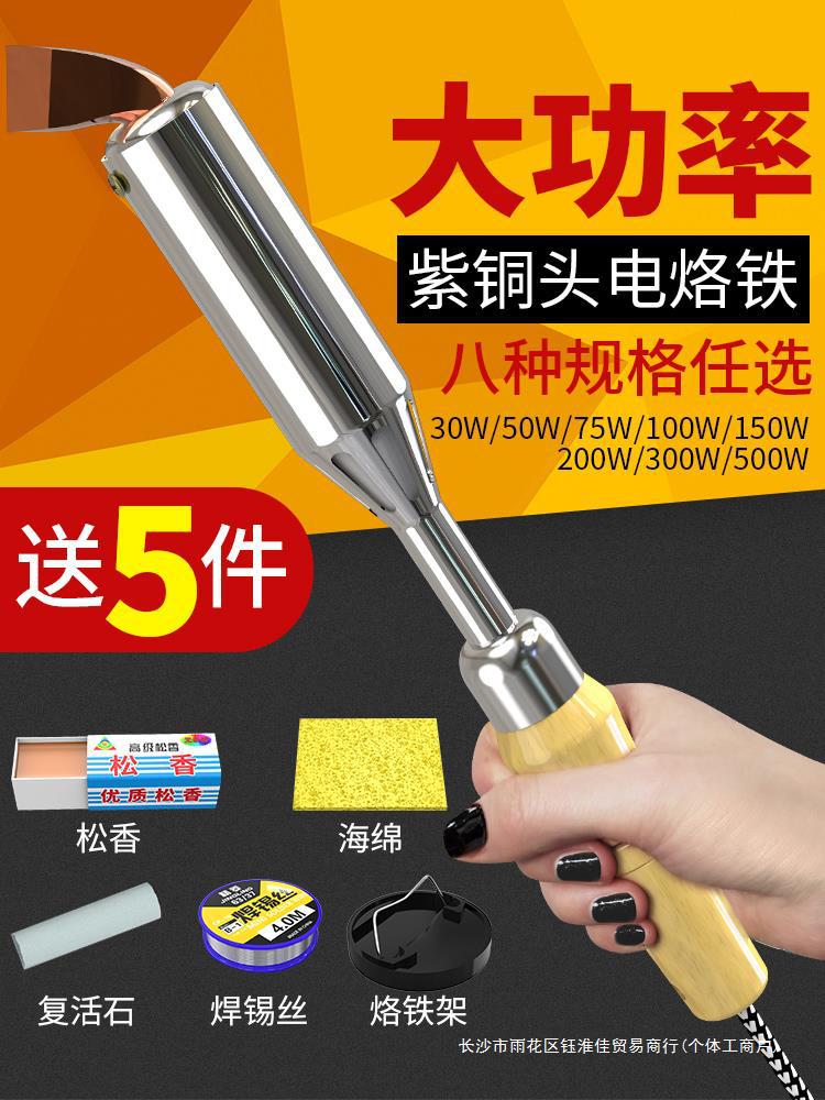 大功率木柄电烙铁套装家用恒温电焊笔工业级电子维修锡焊焊接工具