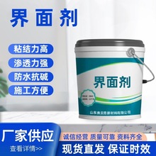 厂家供应界面处理剂新老水泥面粘结防脱层液体界面剂混凝土界面剂