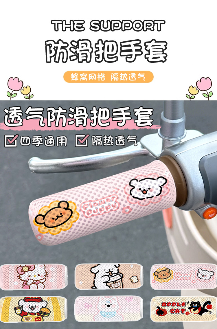 Electric Vehicle Handlebar Gloves, Summer Honeycomb Mesh Breathable Handlebar Covers, Suitable for Electric Bikes, Sweat-Absorbing Handlebar Covers