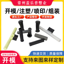 来图定制ABS/PP/PE/尼龙塑料加工件注塑开模喷印组装一体加工厂家