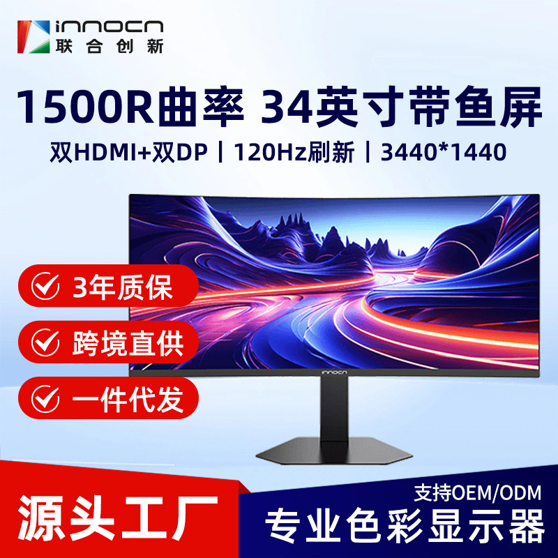 Innocn/United Innovation 34inch Quasi-4K Curved Screen Ultra-Wide Screen 120Hz High-Definition Home Office Monitor