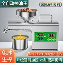 304不锈钢榨油机家用全自动中小型食用油菜籽炸油机源头工厂