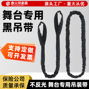 Black flexible round performance truss stage special sling ring lifting belt soft cloth sling 2 tons 3 tons