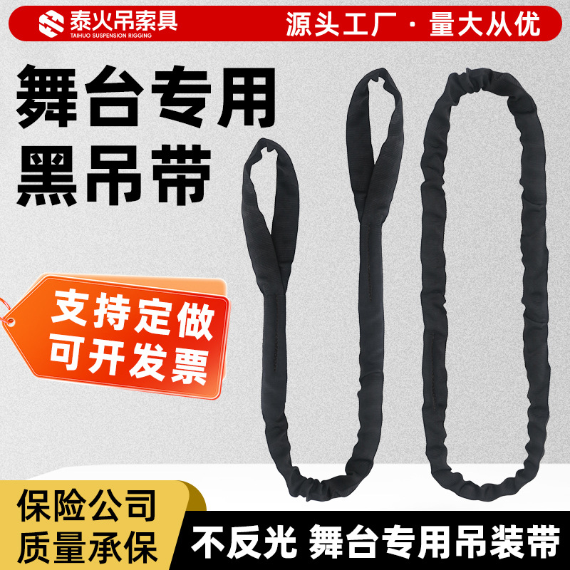 黑色柔性圆形演出桁架舞台专用吊带环型起重吊装带软布吊绳2吨3吨
