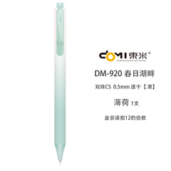東米920春日湖畔按動中性筆高顏值極光漸變色速干刷題簽字黑筆