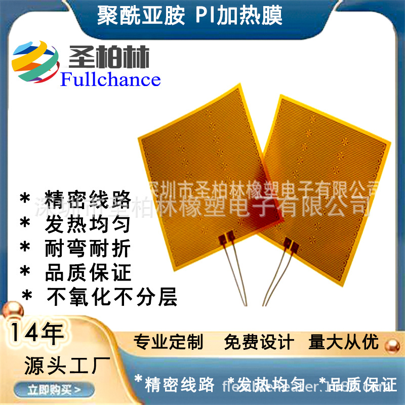 PI膜聚酰亚胺加热膜加热片电热膜发热片膜板电热片防水防静电