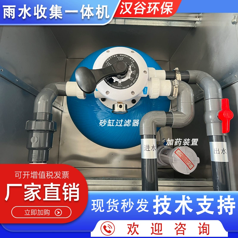 Универсальный сбор обработки дождя, подземная фильтрация и дезинфекция, дозирование песочного резервуара, ультрафиолетовые фильтры, переработка и использование.