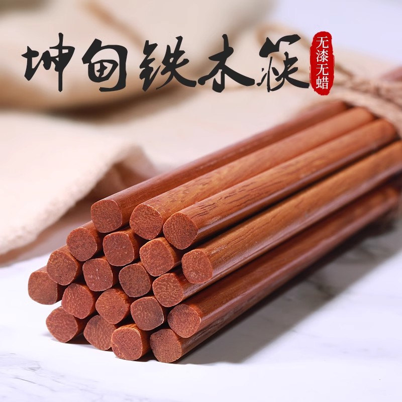 Pontianak Iron Wood 젓가락 가정용 솔리드 우드 페인트가없는 왁스가없는 나무 타키온 로그 곰팡이 방지 식기 홈 세트