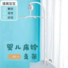 A2 1ベビーベッド鈴玩具スタンド高さ80cm万能スタンド鈴吊り棚鈴風鈴掛け棚