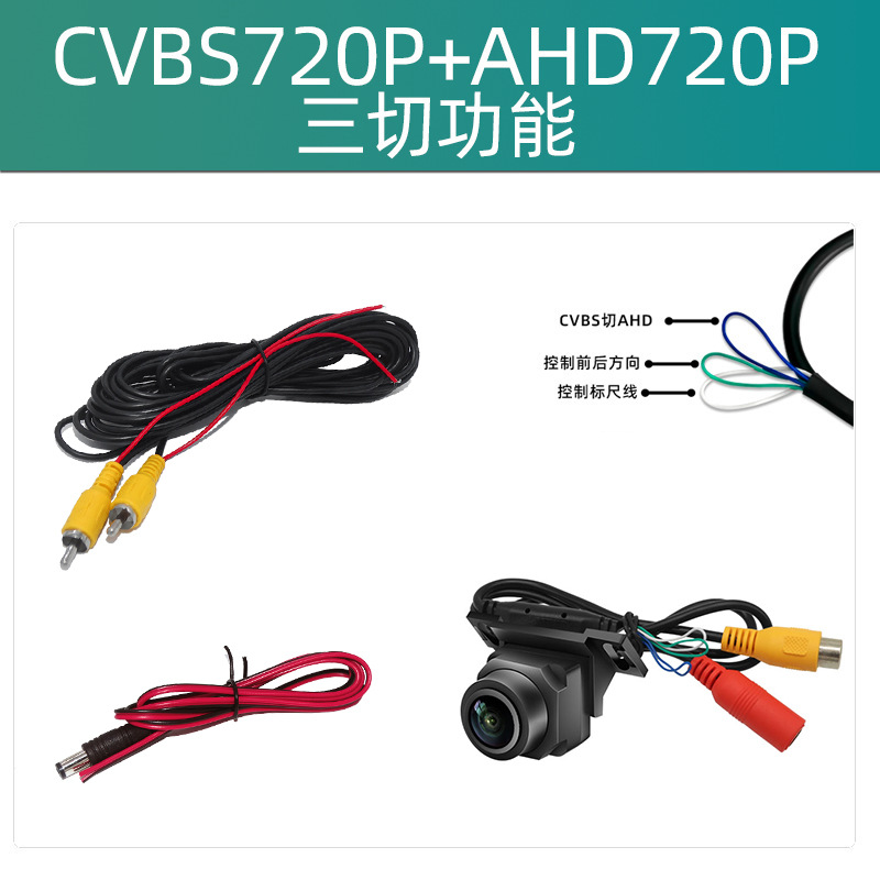 Vehicle-Mounted Ahd720P Three-Control Reversing Camera Ultra-Clear Cvbs Rear-View Reversing Image Three-Switch Camera