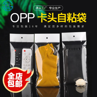 Customized Opp Hanging Hole Card Head Bag Transparent Self-Adhesive Bag Plastic Clothing Packaging Bag Jewelry Ziplock Bag Self-Adhesive Bag
