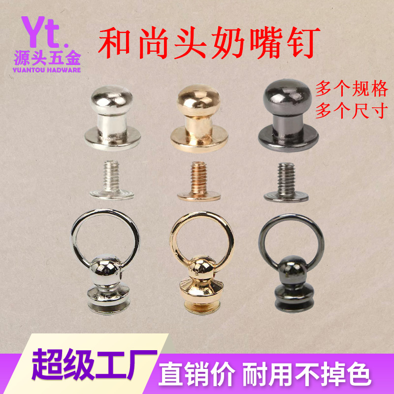 厂家现货批发8MM和尚头奶嘴钉 箱包配件360度旋转带环锌合金挂扣