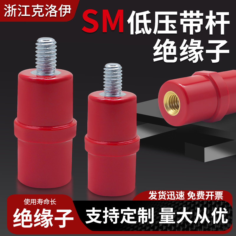 SM1630*6G红色绝缘子支柱M6零排地排低压绝缘柱半杆绝缘接线柱