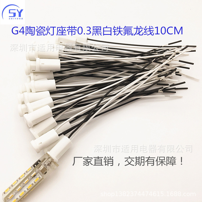 G 4セラミックランプヘッド低圧ハロゲンランプヘッド0.3平方白黒テフロン180度10cmラインメーカー直供|undefined