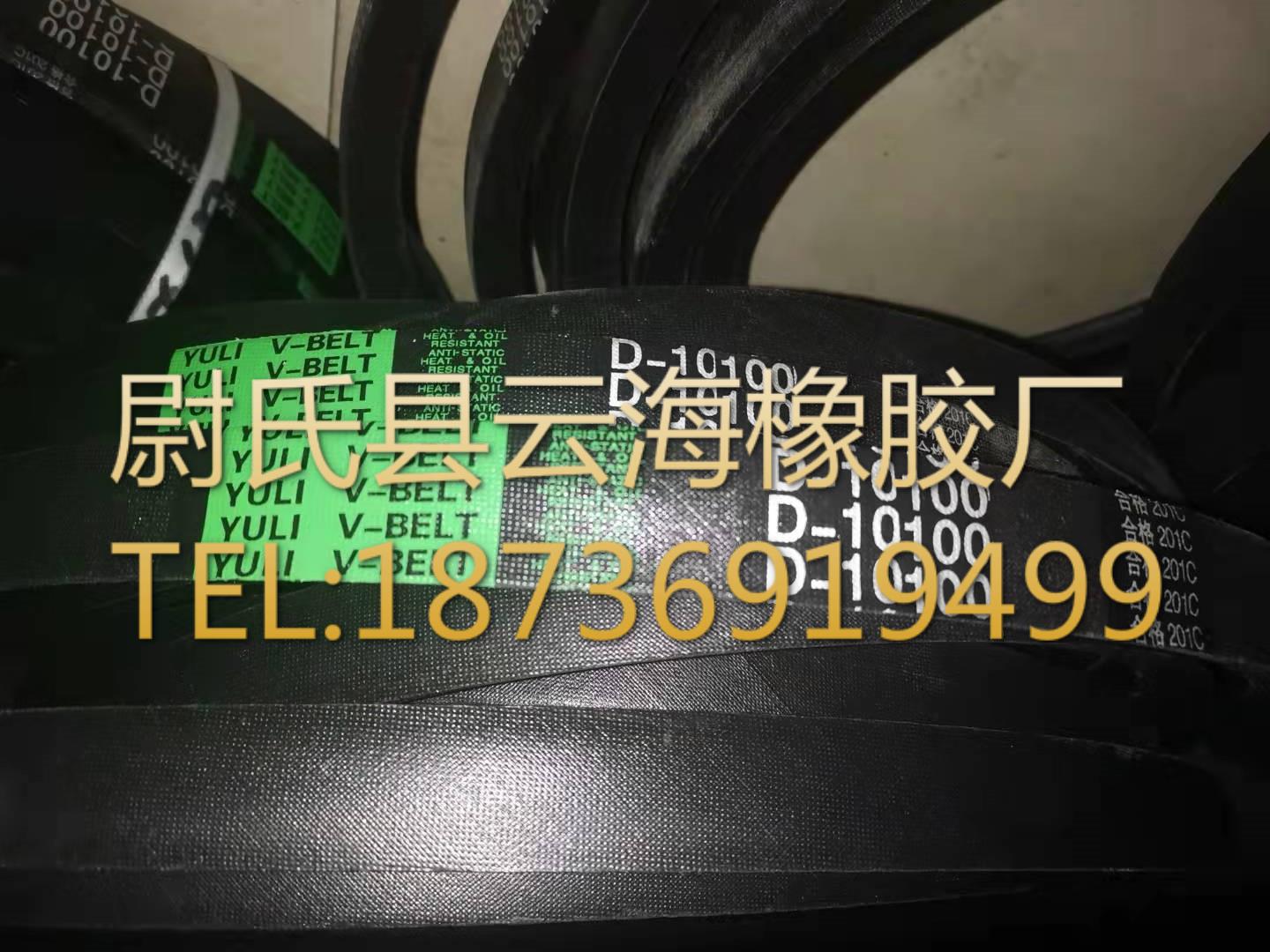 普通V带D型三角带矿山设备用三角带 机械设备用D型三角带D10100mm