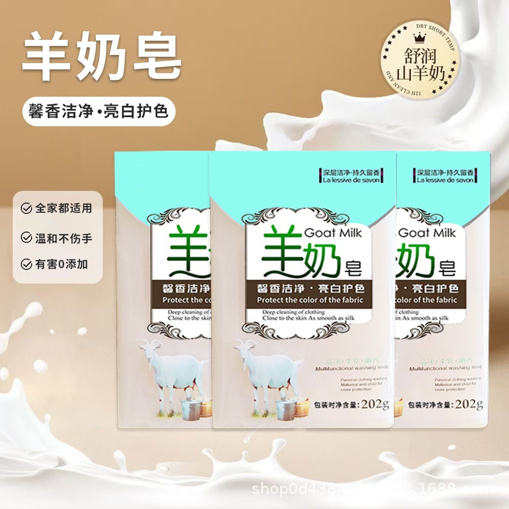 Manufacturer Supplies Ancient Fir Goat Milk Soap 202g Laundry Soap Transparent Soap Intimates Bath Baby Soap Wholesale