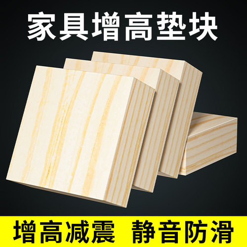 Wholesale bricks to raise the base, table foot pads, table legs, bed foot pads, heightening pads, sofa furniture