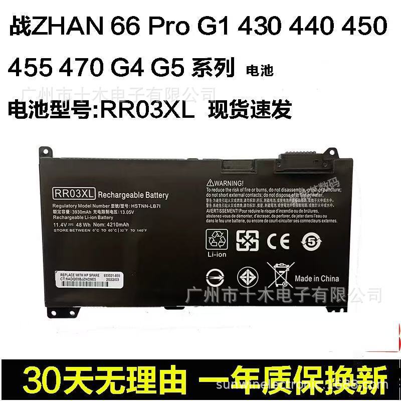 Suitable for Hp Probook 430 440 450 455 470 G4 G5 Rr03Xl Notebook Battery