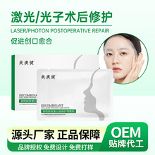 二类医疗器械医用级面膜重组胶原蛋白创面敷料滚针术后修护冷敷贴