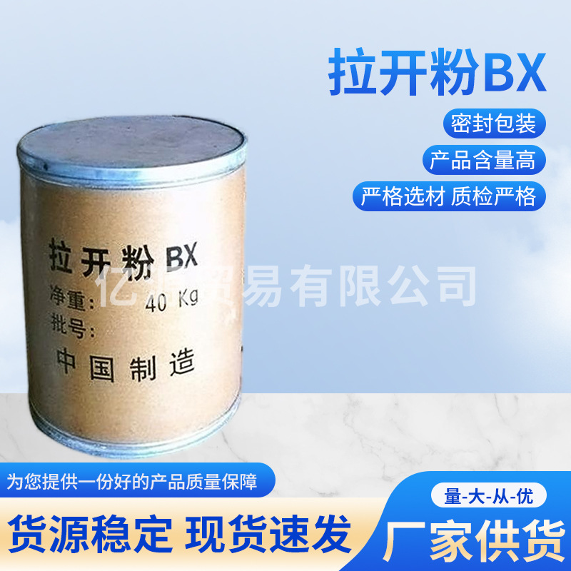 厂家供应  批发拉开粉bx 渗透剂 微黄粉末现货供应 国标品质