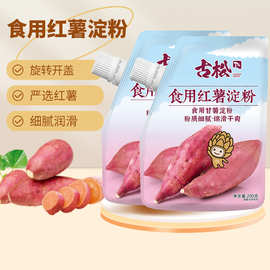 古松红薯淀粉200g批发甘薯粉勾芡番薯粉地瓜粉凉粉凉皮粉烘焙原料