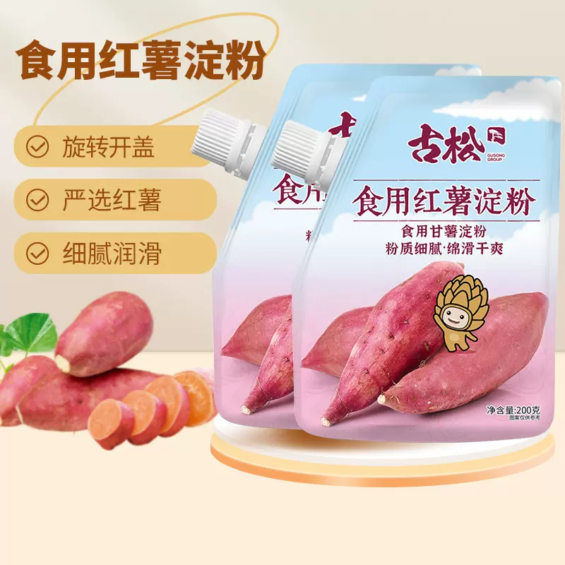 古松红薯淀粉200g批发甘薯粉勾芡番薯粉地瓜粉凉粉凉皮粉烘焙原料