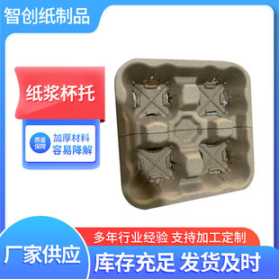 Manufacturer Supplies Milk Tea and Coffee Cup Holders, Paper Pulp Cup Holders, Disposable Cup Holders, Molded Paper Pulp Four-Cup Holders