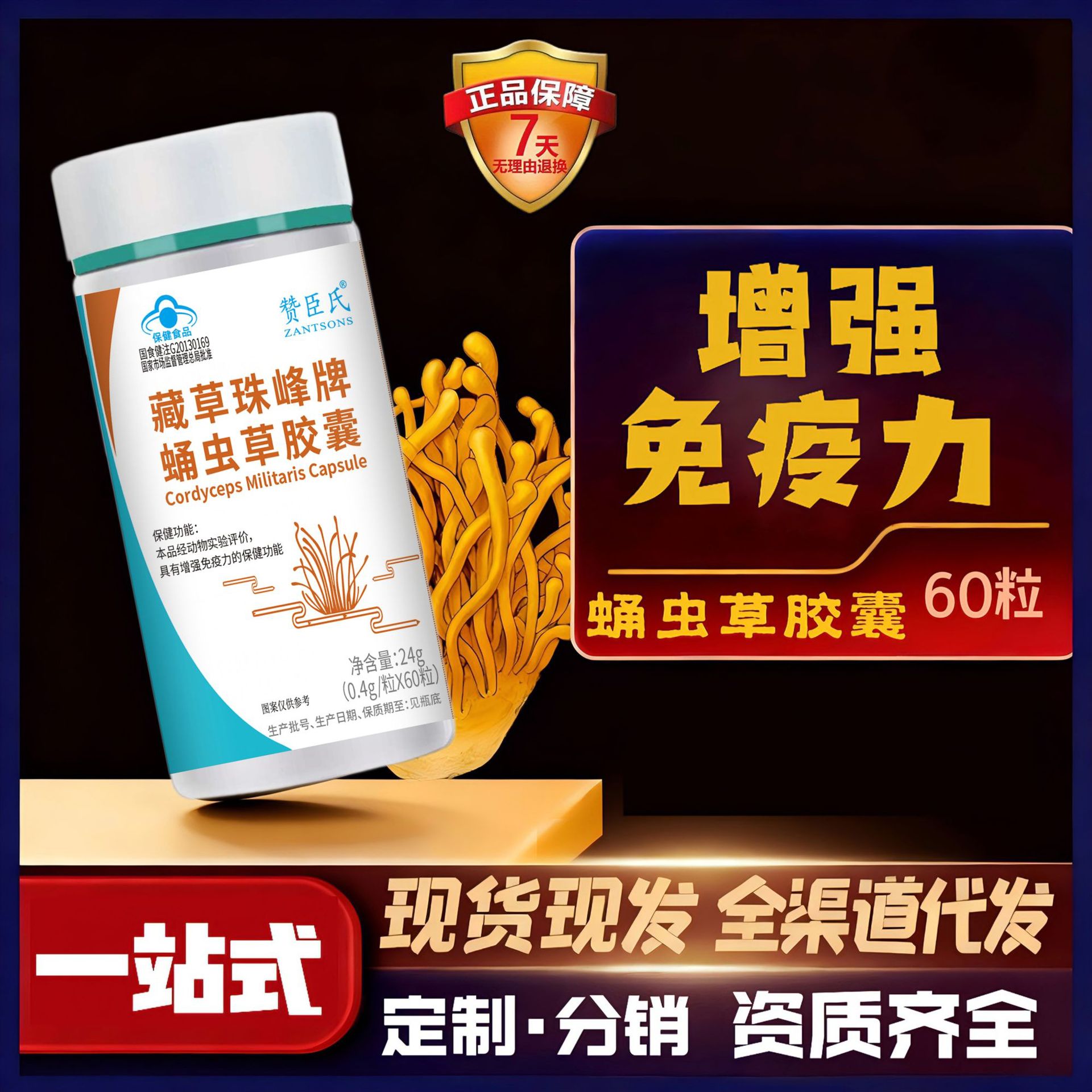 Zangcao Zhulungcao Capsules 60 Capsules Enhance Immunity, Nutritional Supplements for Men, and Immunity for the Elderly