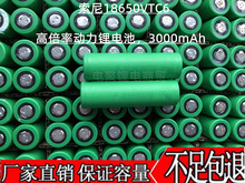 原装索尼18650-VTC6拆机锂电池3000mAh C4 C5动力10C持续30A放电