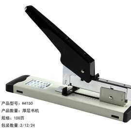 批发红杰重型书机4151可打100张加厚订书机 大力手书机厚层书机