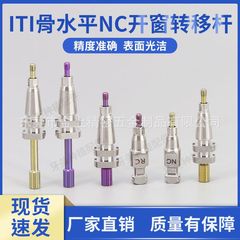 Zimmermann クローズドトランスファーレバー NC/RC ウィンドウ開閉印象キャップは、ITI 植入代替体に適しています。