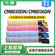 �m���L��CM8030DN�ۺ� CM8036DN̼�ۺ�FK22 FC22 FM22 FY22ī�ۺ�