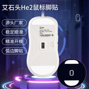 Mouse Foot Sticker Ai Stone HE2 Mouse Foot Sticker he2 Ice Version ICE Arc Edge E-Sports Game Smooth Foot Sticker