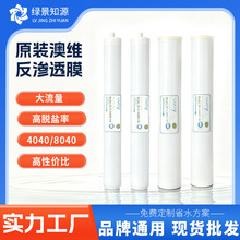 4040反渗透膜 工业用 RO膜元件 高脱盐率 低压膜 工厂现货速发​