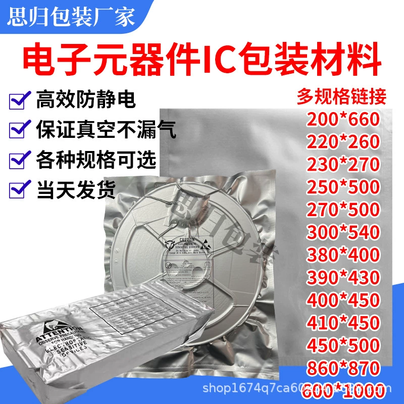 Антистатическая алюминиевая фольга мешок микроэлектронный чип упаковочный пакет ic полупроводниковый поддон диск экранированный чистый алюминиевый вакуумный мешок