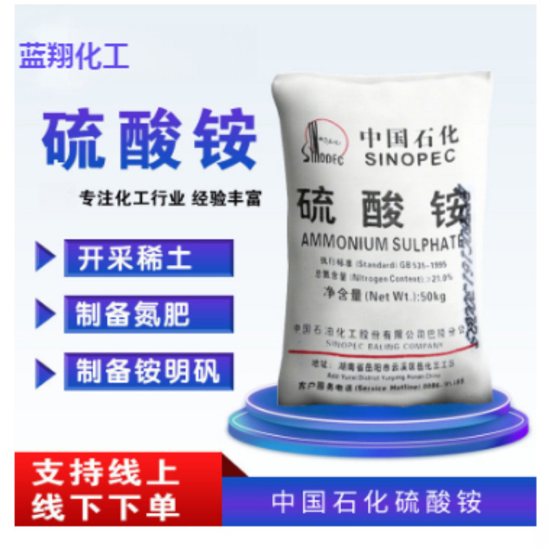 现货批发巴陵石化氮肥硫酸铵肥田粉总氮含量21%国标工业级硫酸铵