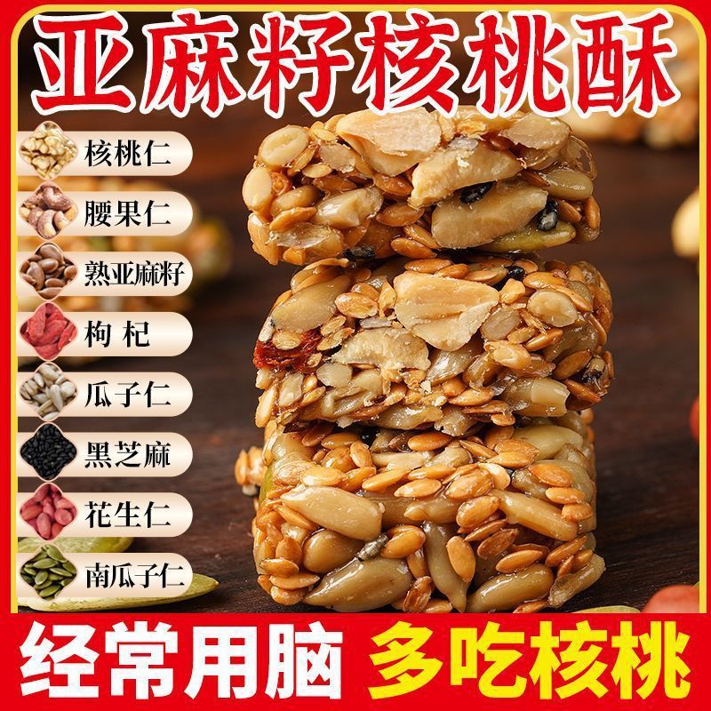 亚麻籽核桃酥亚麻籽官方旗舰店酥脆手工传统糕点心零食|undefined
