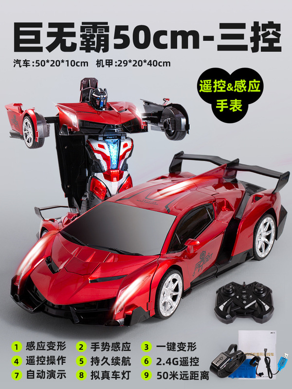 ジェスチャーセンサー変形リモコンカー L サイズ 50cm キングコングロボット充電レーシングスポーツカー子供のおもちゃ|undefined