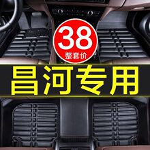 北汽昌河A6Q7M70爱迪尔福瑞达M50专用全包围汽车脚垫内饰装饰大