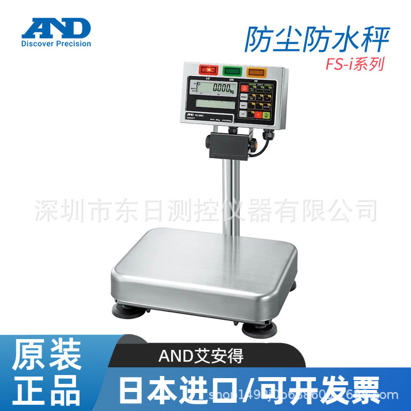 日本原装进口AND艾安得防尘防水秤FS-6Ki FS-15Ki FS-30Ki